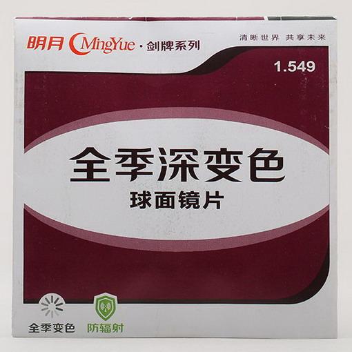 明月剑牌1.56深变灰色1片价加强型防辐射树脂近视眼镜片