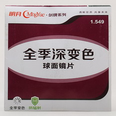 明月剑牌1.56深变灰色1片价加强型防辐射树脂近视眼镜片