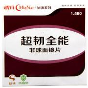 明月剑牌1.56超韧非球面 1片价 防辐射树脂近视镜片