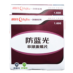 明月镜片剑牌1.60防蓝光防辐射非球面近视眼镜片 1片价