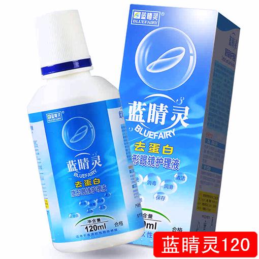 蓝睛灵隐形除蛋白 120ml 护理液