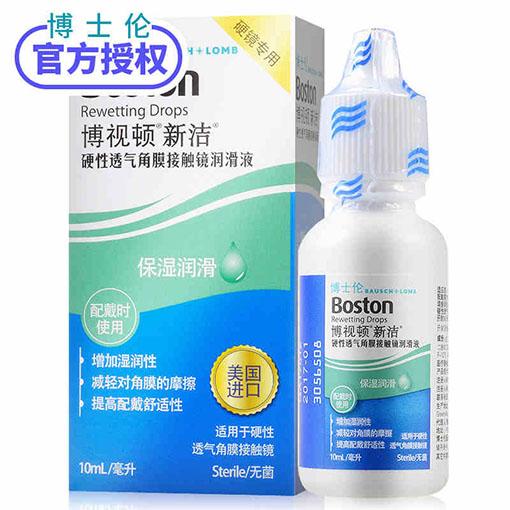 博视顿新洁RGP硬性隐形润眼液10ml