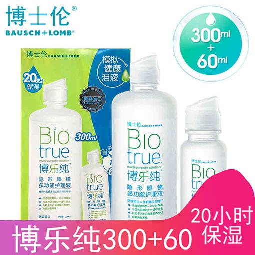 博士伦博乐纯 300ml+60ml 隐形眼镜护理液杀菌药水