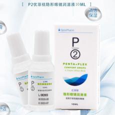 P2优菲视 10ml 润眼液滴眼液药水