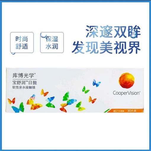 库博光学宝舒润日抛10片隐形