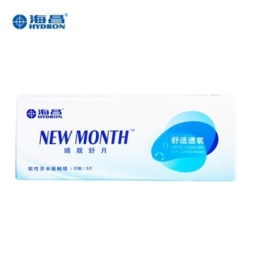 海昌NEW MONTH 睛靓舒月抛3片 隐形眼镜