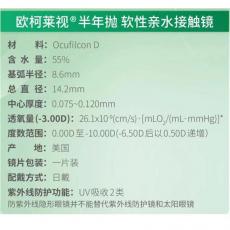 库博光学欧柯莱视半年抛1片装隐形