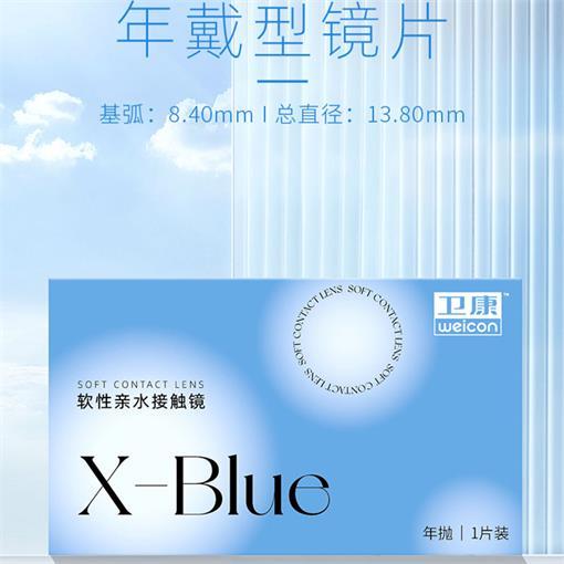 卫康x-blue 年抛 1片价 薄透明保湿高度数近视隐形眼镜（瓶）