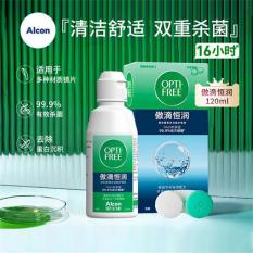 爱尔康恒润120ml 隐形眼镜护理液 清洁杀菌消毒药水