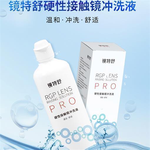 镜特舒硬性接触镜冲洗剂械360ml