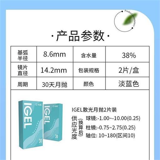 散光】艾爵30月抛2片装近视透明片定制片高度数