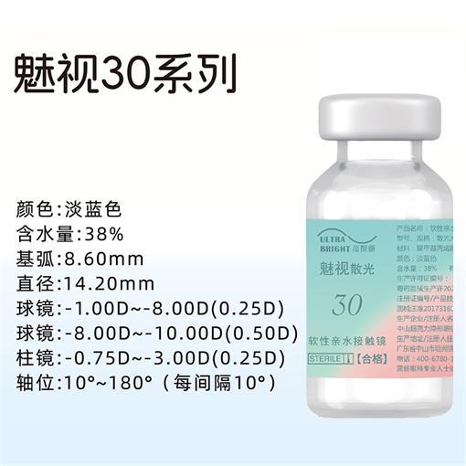 散光】艾爵魅视30月抛1片装透明定制片隐形