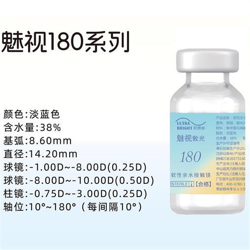 散光】艾爵魅视180半年抛透明近视定制片隐形