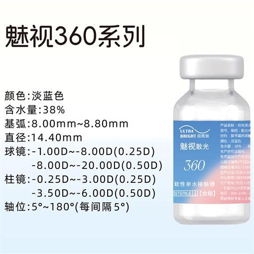 散光】艾爵魅视360年抛1片装隐形定制片特殊基弧
