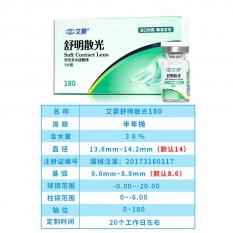 散光】艾爵舒明半年1片近视定制片隐形