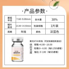 散光】艾爵年抛散光N49混散特殊基弧直径定制
