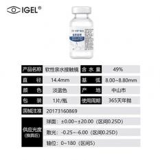 散光】艾爵晶亮混散年抛1片近远视特殊基弧定制片