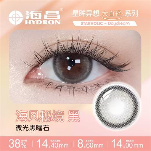 海昌星眸异想大直径日抛5片美瞳