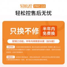 明月轻松控PRO 2.0少年防控定制镜片
