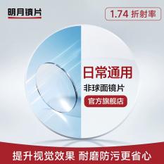 剑牌1.74非球面光学镜片日常通用款