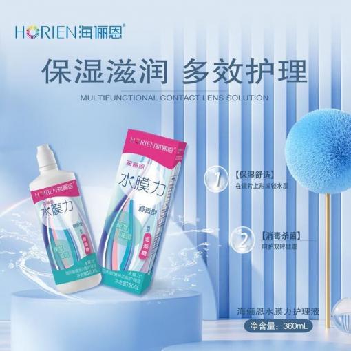 海俪恩 水膜力360ml 隐形护理液