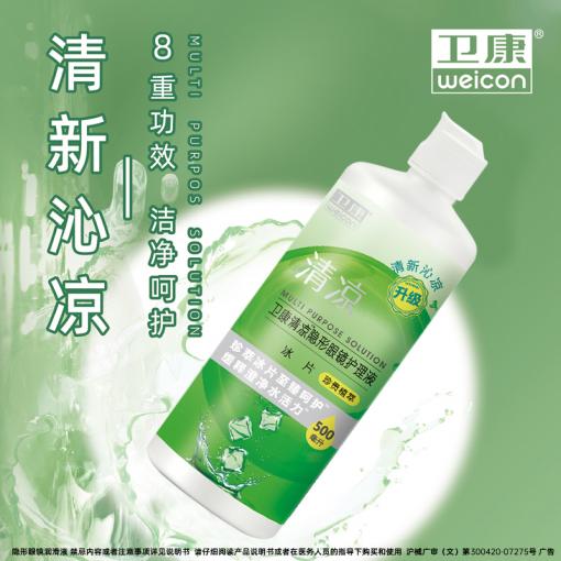 卫康升级清凉500Ml冰片护理液