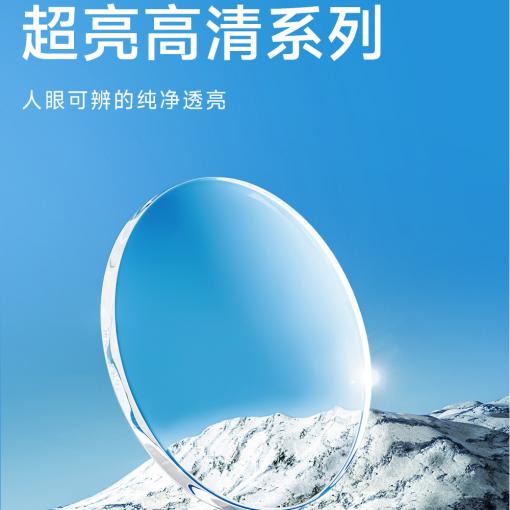 明月剑牌1.60PMC超亮1片价非球面树脂近视