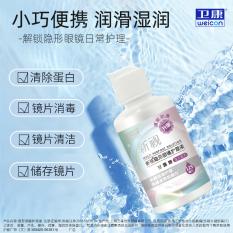 卫康新视 125ml 多功能蛋白隐形眼镜护理液