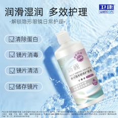 卫康新视 355ml 多功能蛋白隐形眼镜护理液
