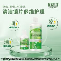 卫康清凉型500+125升级护理液
