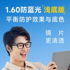 明月剑牌1.60浅底防蓝光非球面树脂镜片
