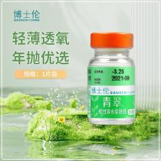 博士伦青翠年抛1片价透明隐形眼镜