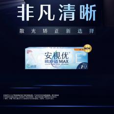 散光定制】欧舒适max防蓝光日抛30片一次性定制